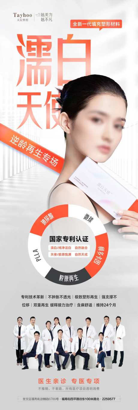 医美整形濡白天使针玻尿酸填充塑形海报-采灵感-https://www.cailinggan.com/