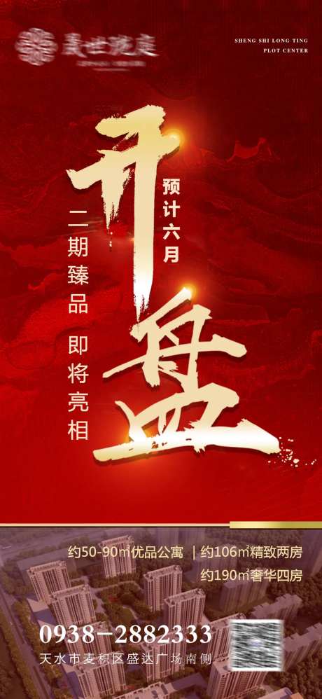 地产开盘-采灵感-https://www.cailinggan.com/