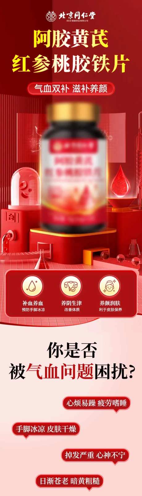 阿胶产品电商详情页-采灵感-https://www.cailinggan.com/