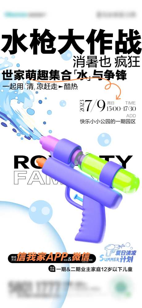 清凉一夏水枪大战比赛简约海报-采灵感-https://www.cailinggan.com/