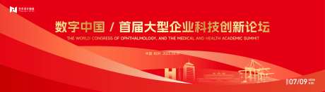 红色喜庆科技公司年会庆典活动背景板-采灵感-https://www.cailinggan.com/