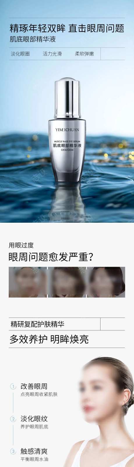肌底眼精华详情页-采灵感-https://www.cailinggan.com/