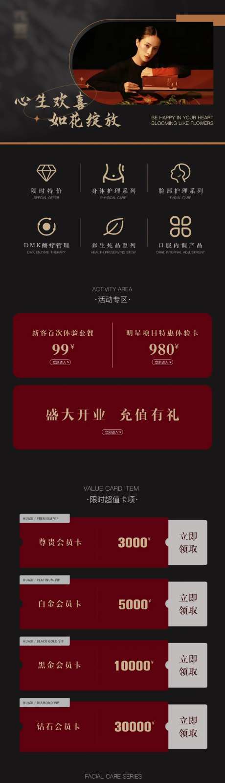 美容长图大暑详情页-采灵感-https://www.cailinggan.com/