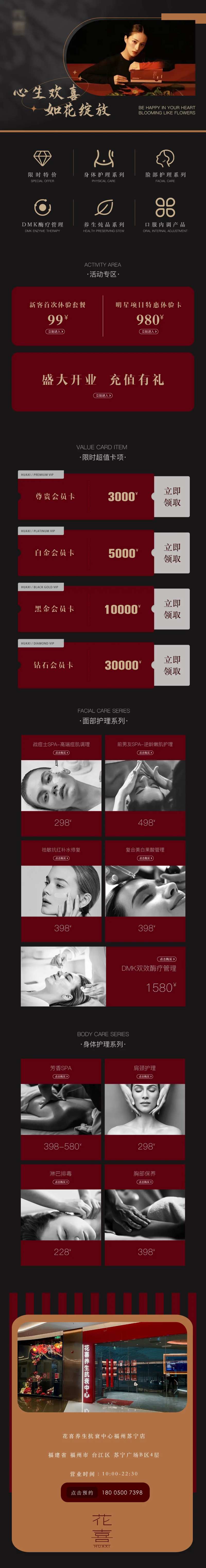 美容长图大暑详情页-采灵感-cailinggan.com