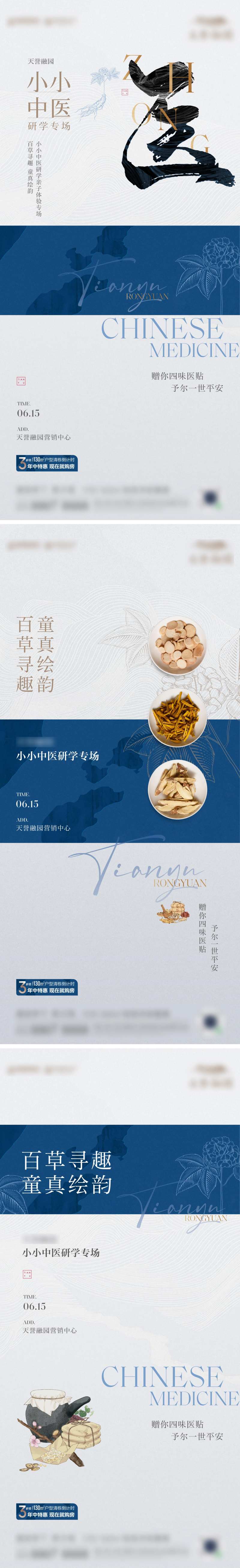 中医养生活动中式-采灵感-cailinggan.com