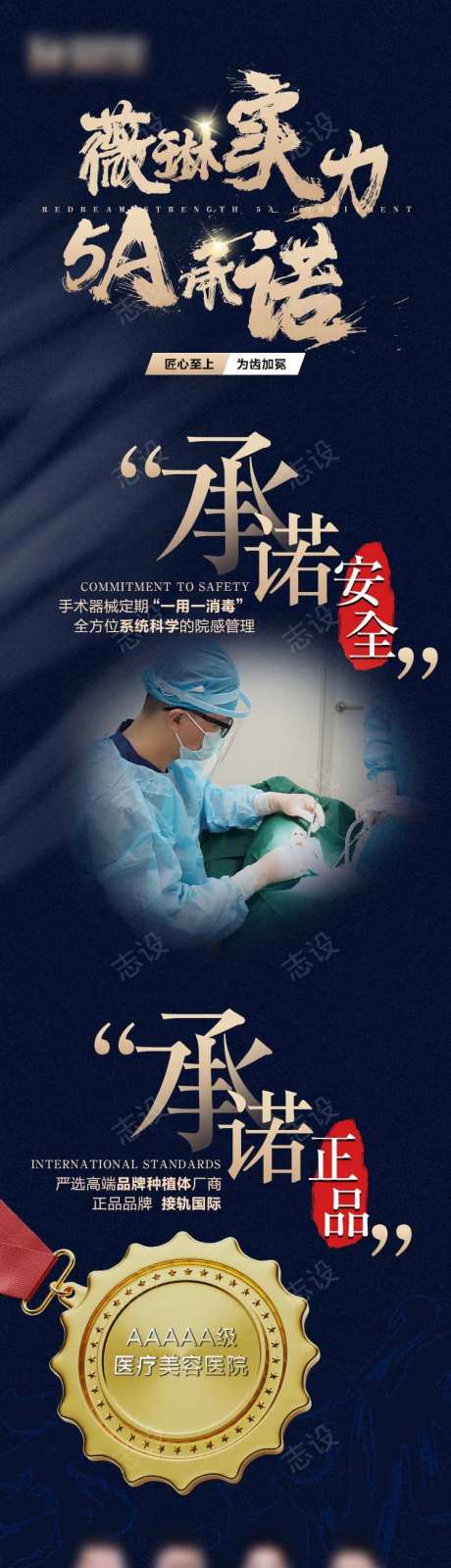 品牌医院医生承诺专家海报-采灵感-https://www.cailinggan.com/