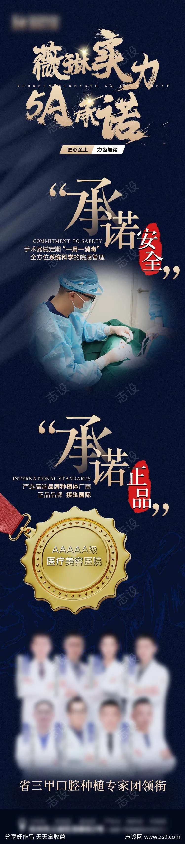 品牌医院医生承诺专家海报-采灵感-cailinggan.com