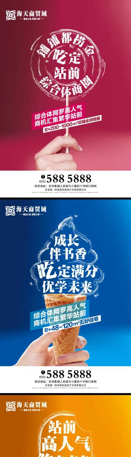 创意吃食方式房地产商铺公寓宣传海报-采灵感-https://www.cailinggan.com/