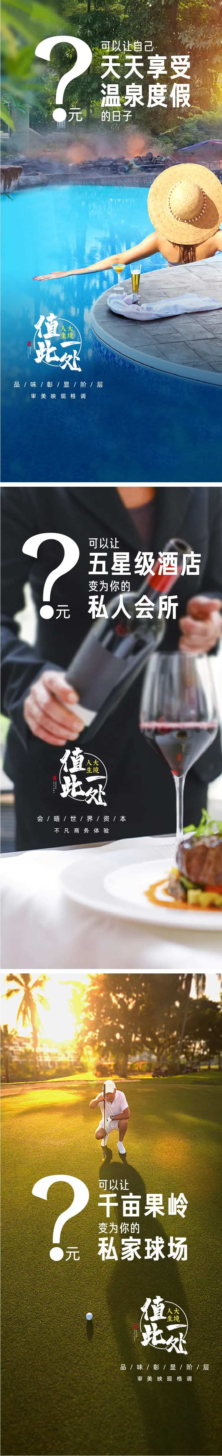 别墅微信朋友圈系列海报-采灵感-cailinggan.com
