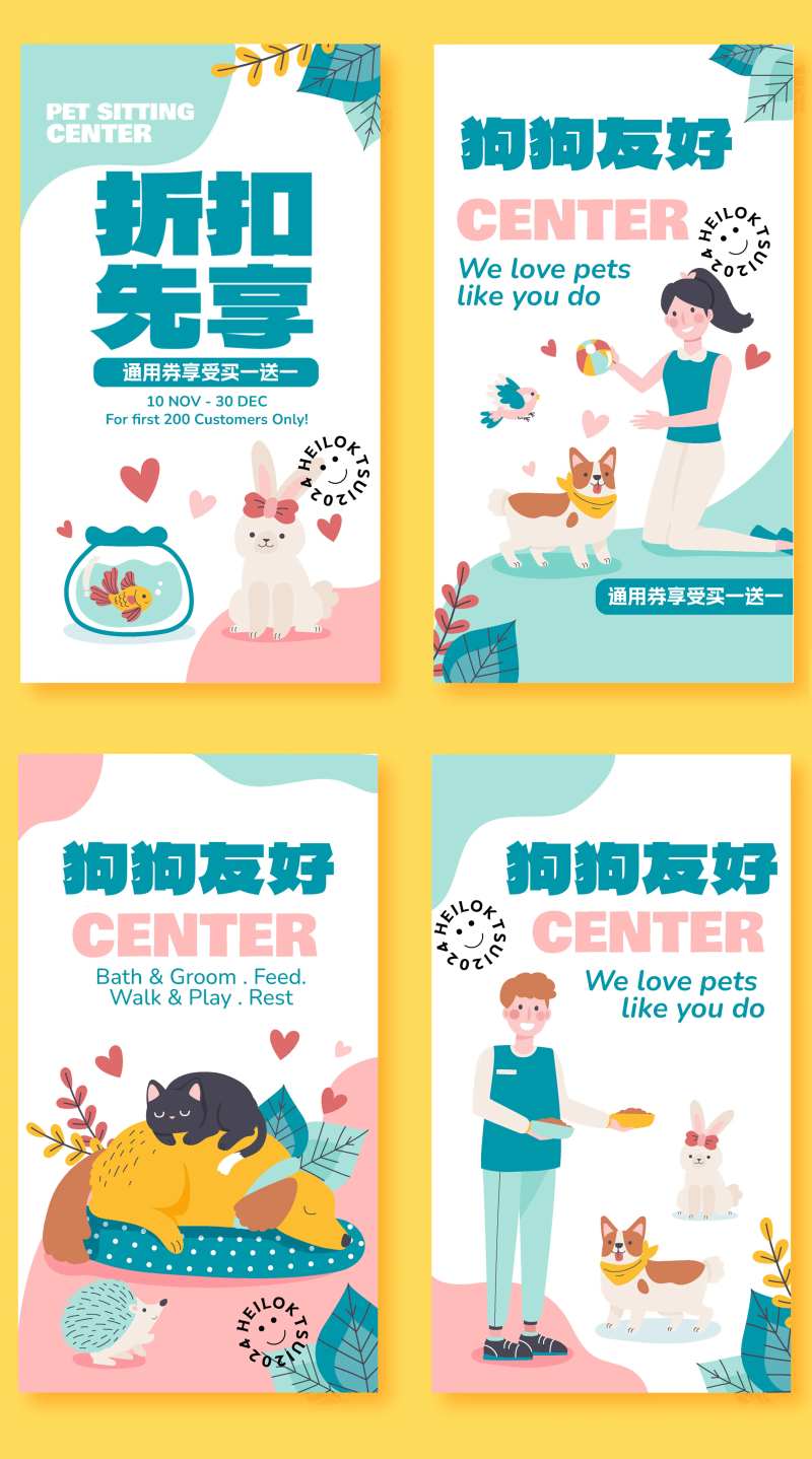 宠物医院活动促销系列海报-采灵感-cailinggan.com