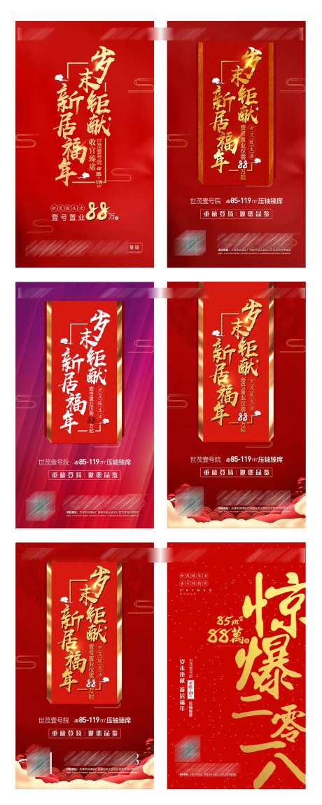 地产春节置业钜惠系列海报-采灵感-https://www.cailinggan.com/