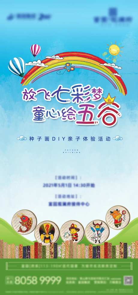 地产暖场活动种子画DIY五谷微信海报-采灵感-https://www.cailinggan.com/