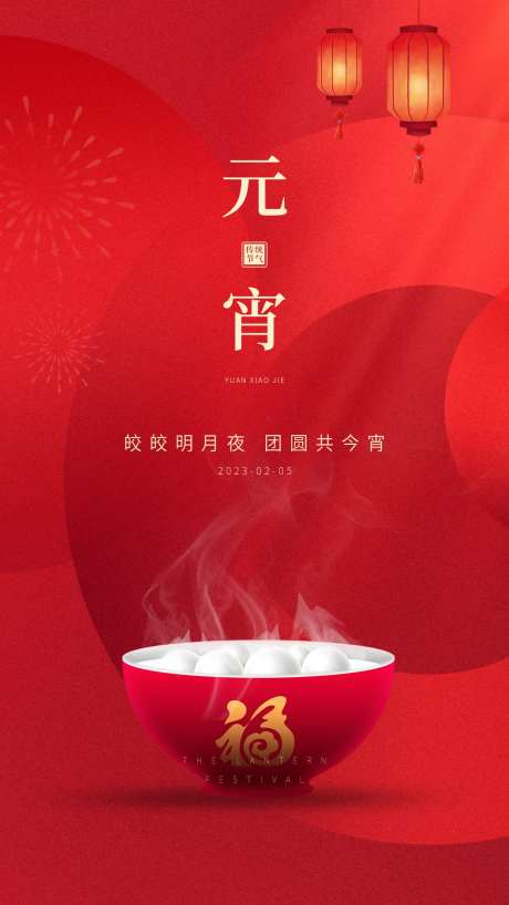 皎皎明月夜 团圆共今宵正月十五元宵节-采灵感-https://www.cailinggan.com/