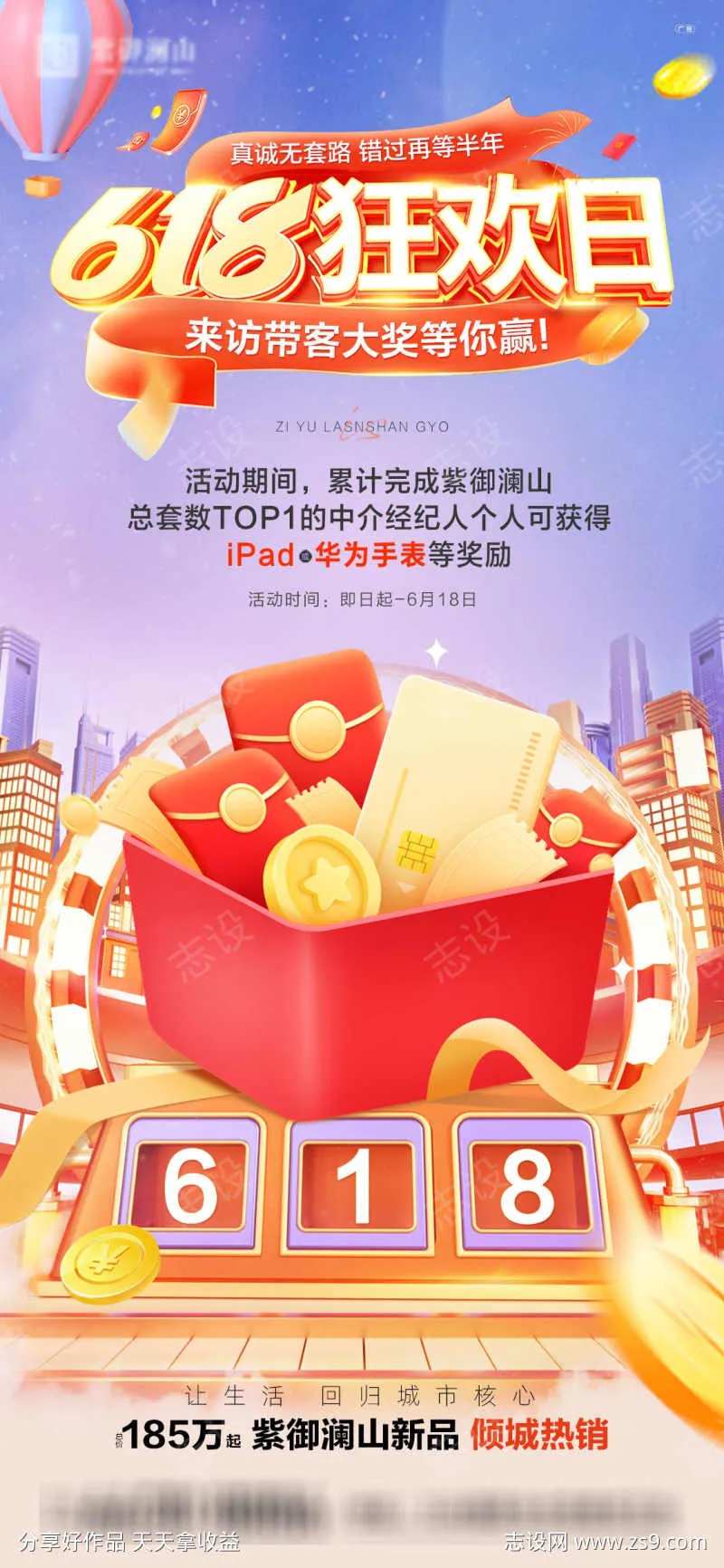 618狂欢日-采灵感-cailinggan.com