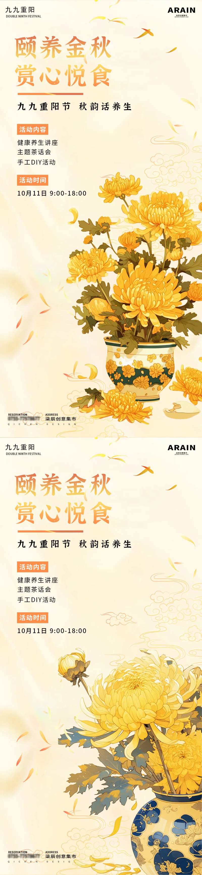 重阳节金秋菊花活动海报-采灵感-cailinggan.com