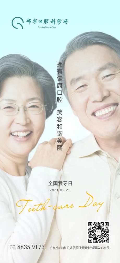 爱牙日口腔海报-采灵感-https://www.cailinggan.com/