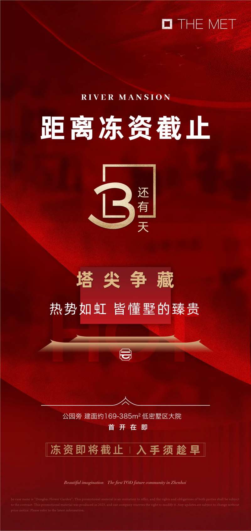 冻资倒计时海报-采灵感-cailinggan.com