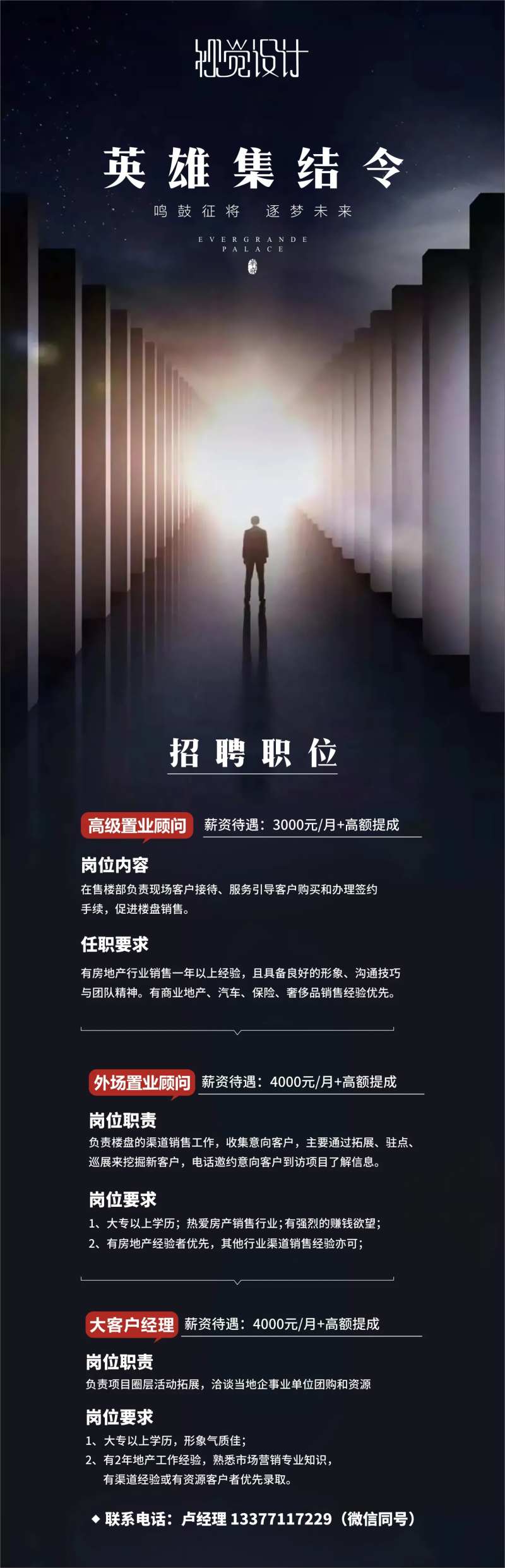 地产招聘长图海报-采灵感-cailinggan.com