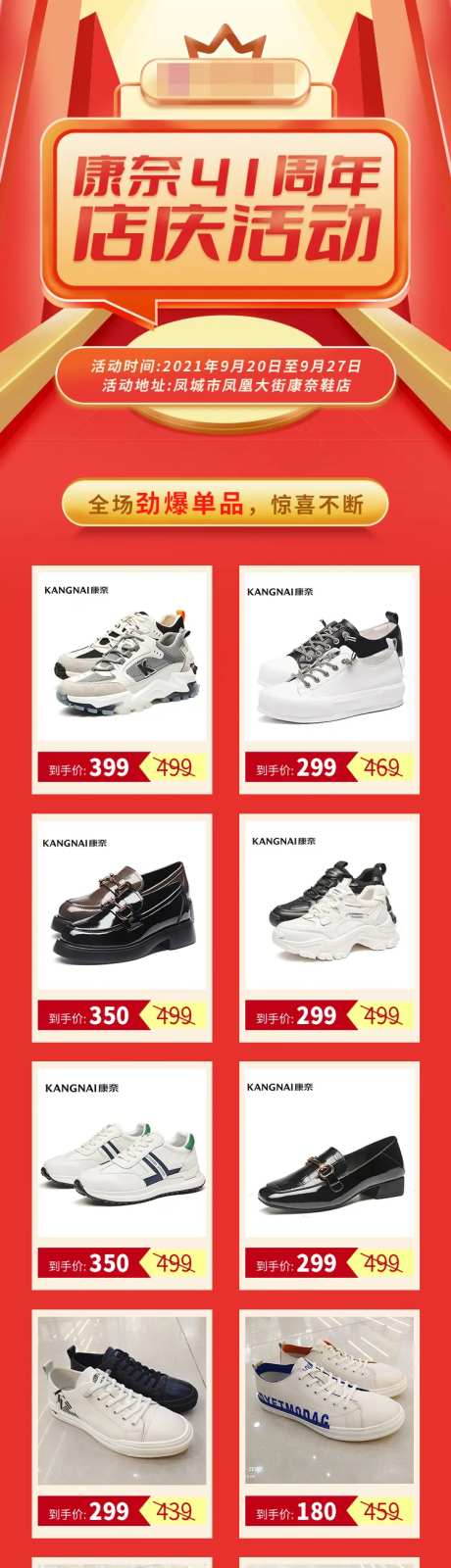 鞋子店庆活动专题页-采灵感-https://www.cailinggan.com/