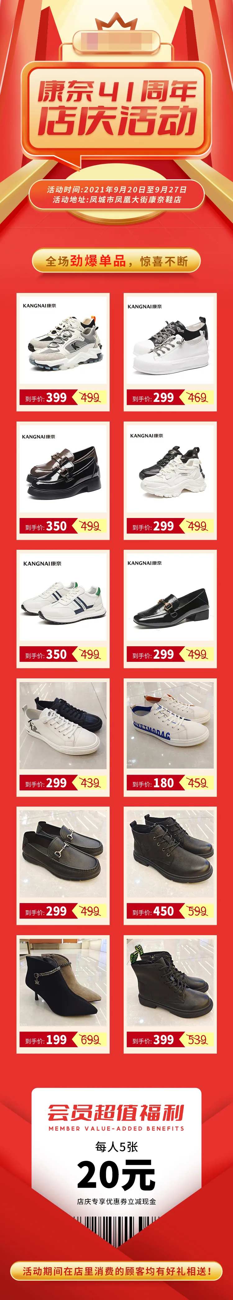 鞋子店庆活动专题页-采灵感-cailinggan.com