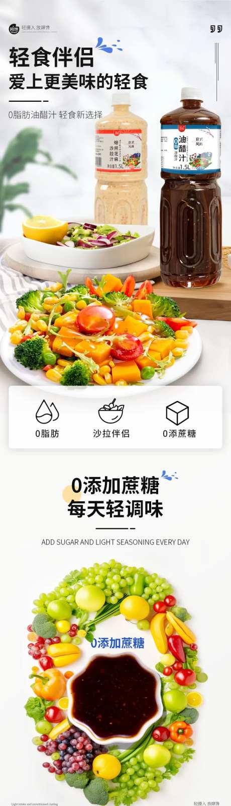 大瓶油醋汁电商详情页-采灵感-https://www.cailinggan.com/