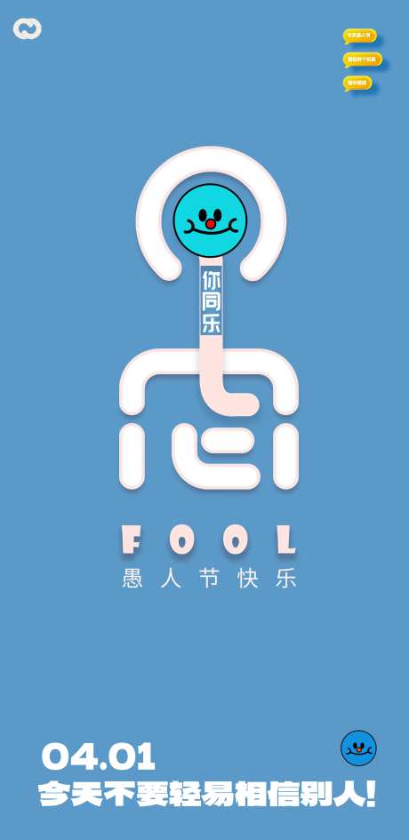 41愚人节搞笑小丑海报-采灵感-https://www.cailinggan.com/