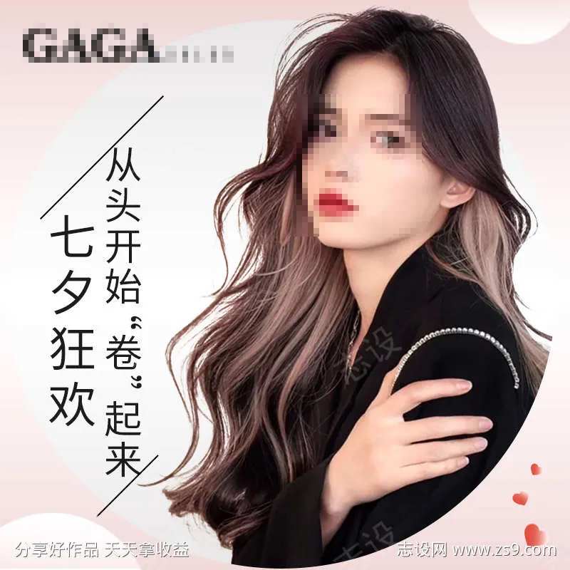 美发发型烫发染发七夕主图-采灵感-cailinggan.com
