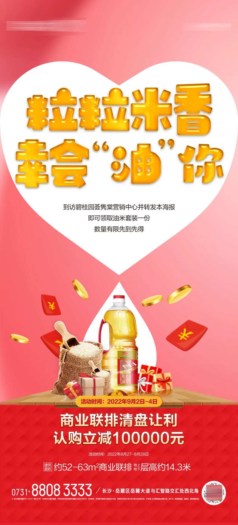 送油米活动海报-采灵感-cailinggan.com