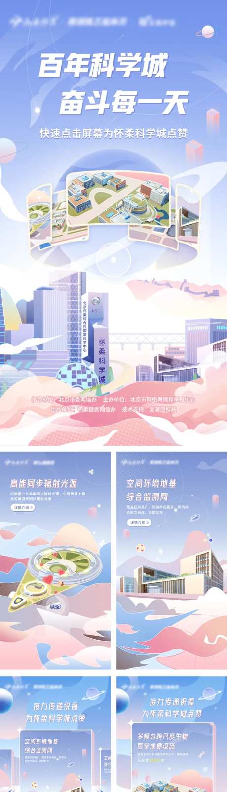 我为科学城点赞活动系列海报-采灵感-https://www.cailinggan.com/