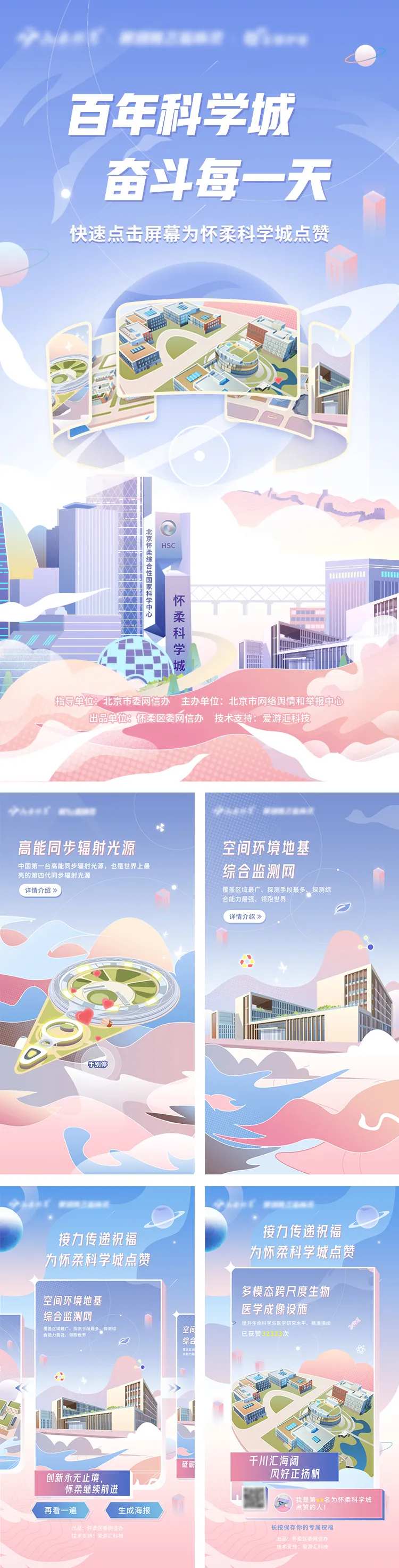 我为科学城点赞活动系列海报-采灵感-cailinggan.com