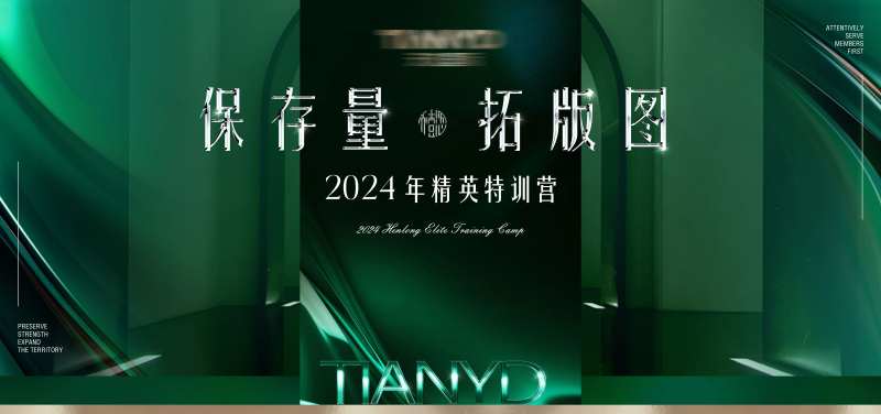 绿色品牌年会珠宝美业培训电子屏背景板-采灵感-cailinggan.com