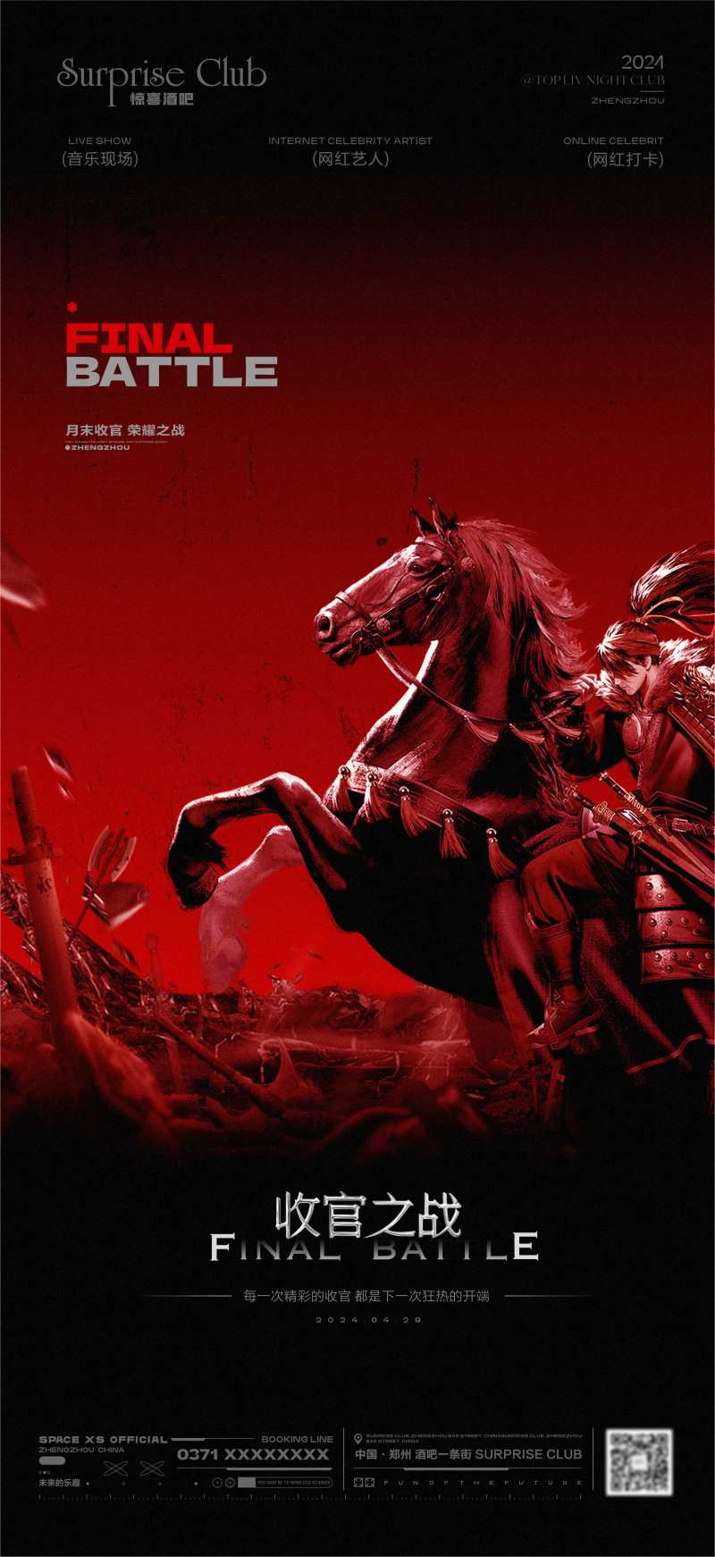 酒吧收官之战骑士海报-采灵感-cailinggan.com