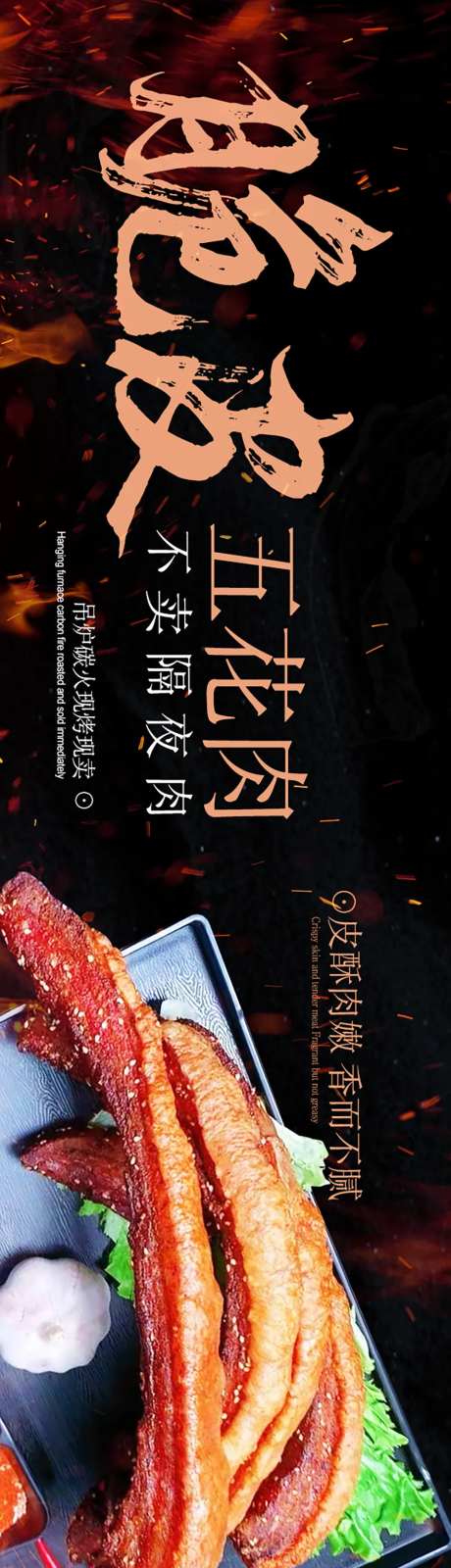 脆皮五花肉小吃长图海报-采灵感-https://www.cailinggan.com/