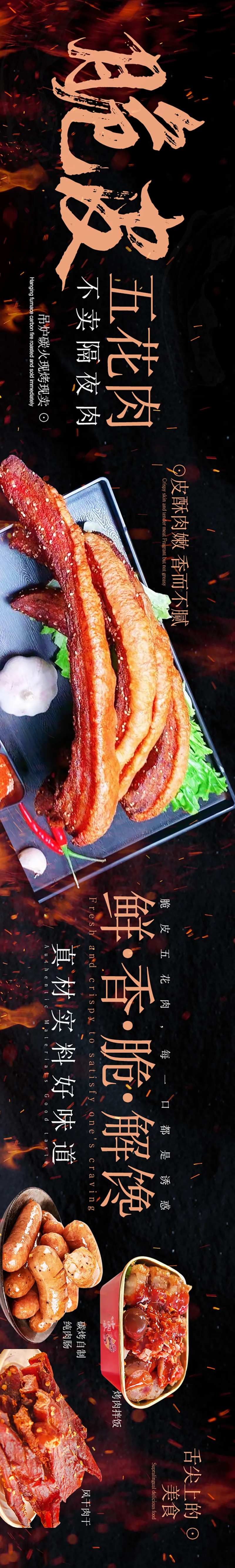 脆皮五花肉小吃长图海报-采灵感-cailinggan.com