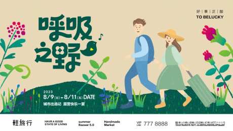 森林之旅活动营销海报-采灵感-https://www.cailinggan.com/