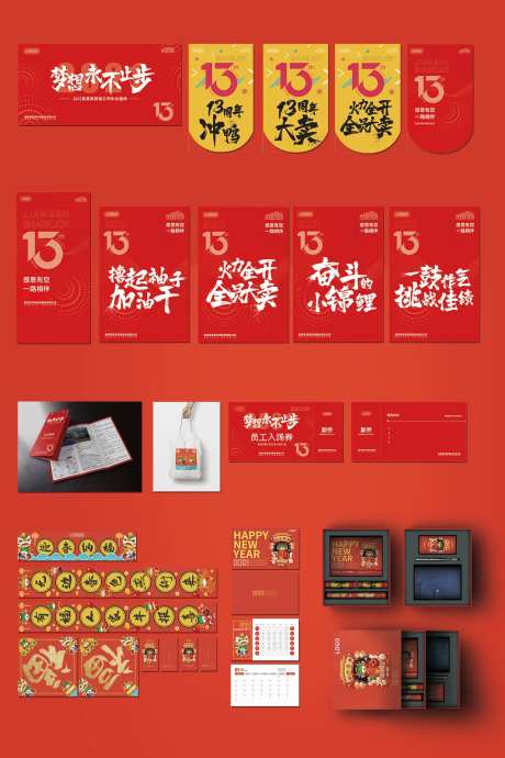公司年会周年庆典文创设计-采灵感-https://www.cailinggan.com/