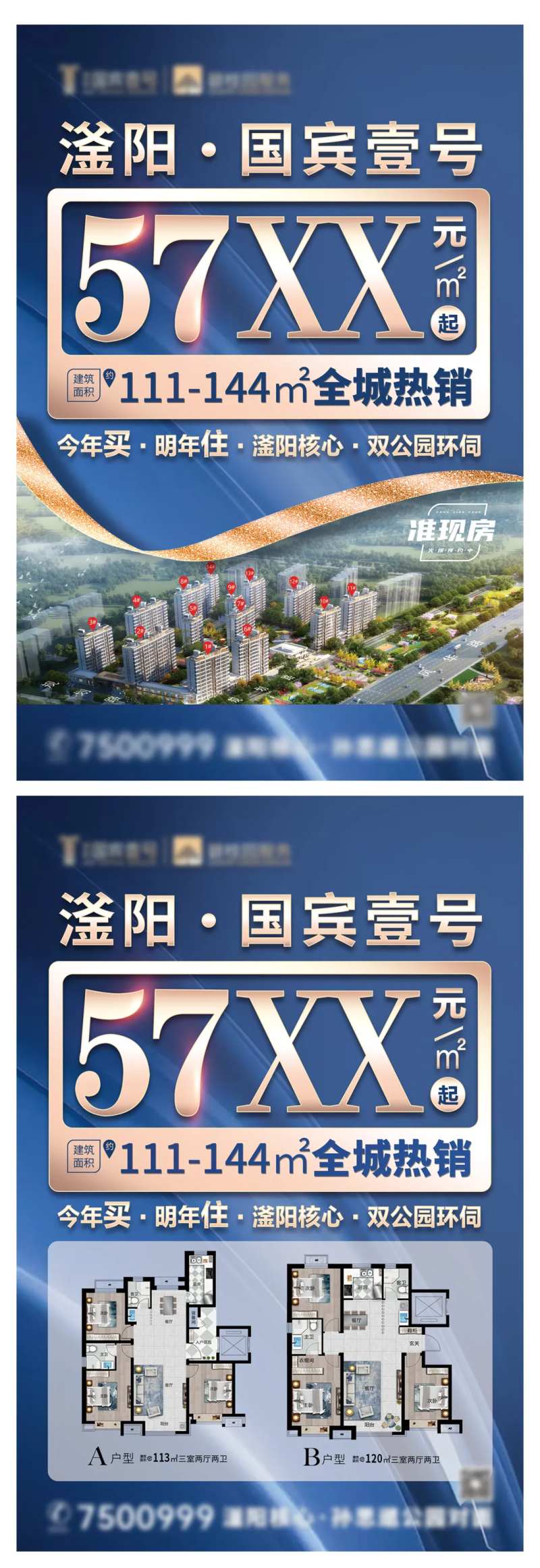 地产拓客价格海报-采灵感-cailinggan.com