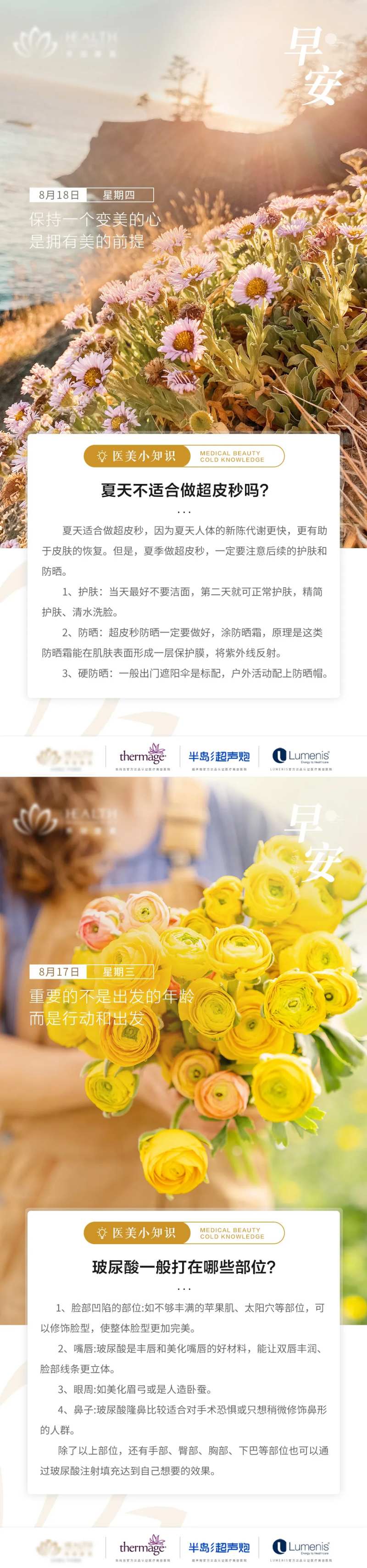 医美科普早安图-采灵感-cailinggan.com