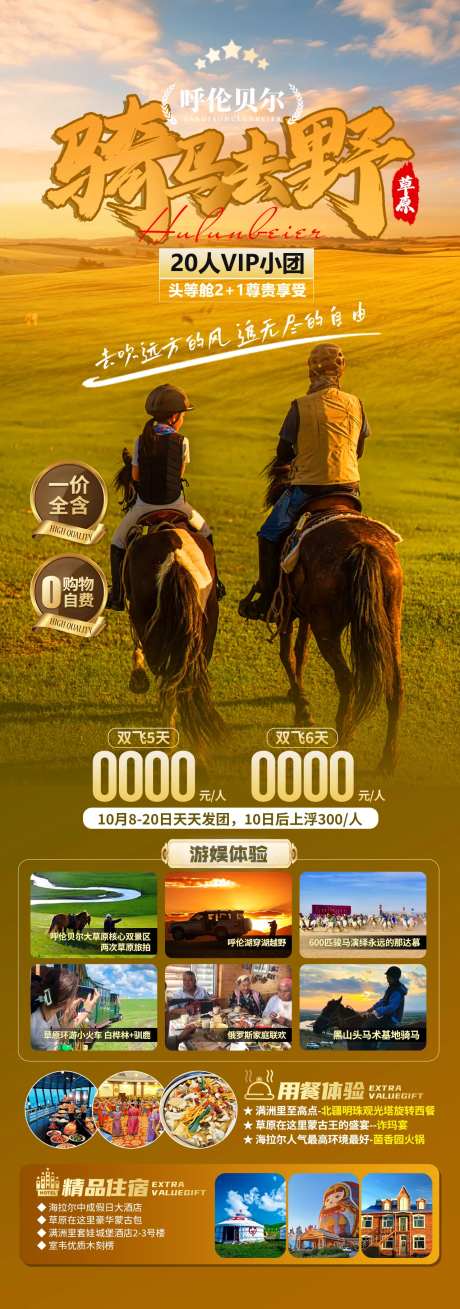 骑马去野旅游海报-采灵感-https://www.cailinggan.com/