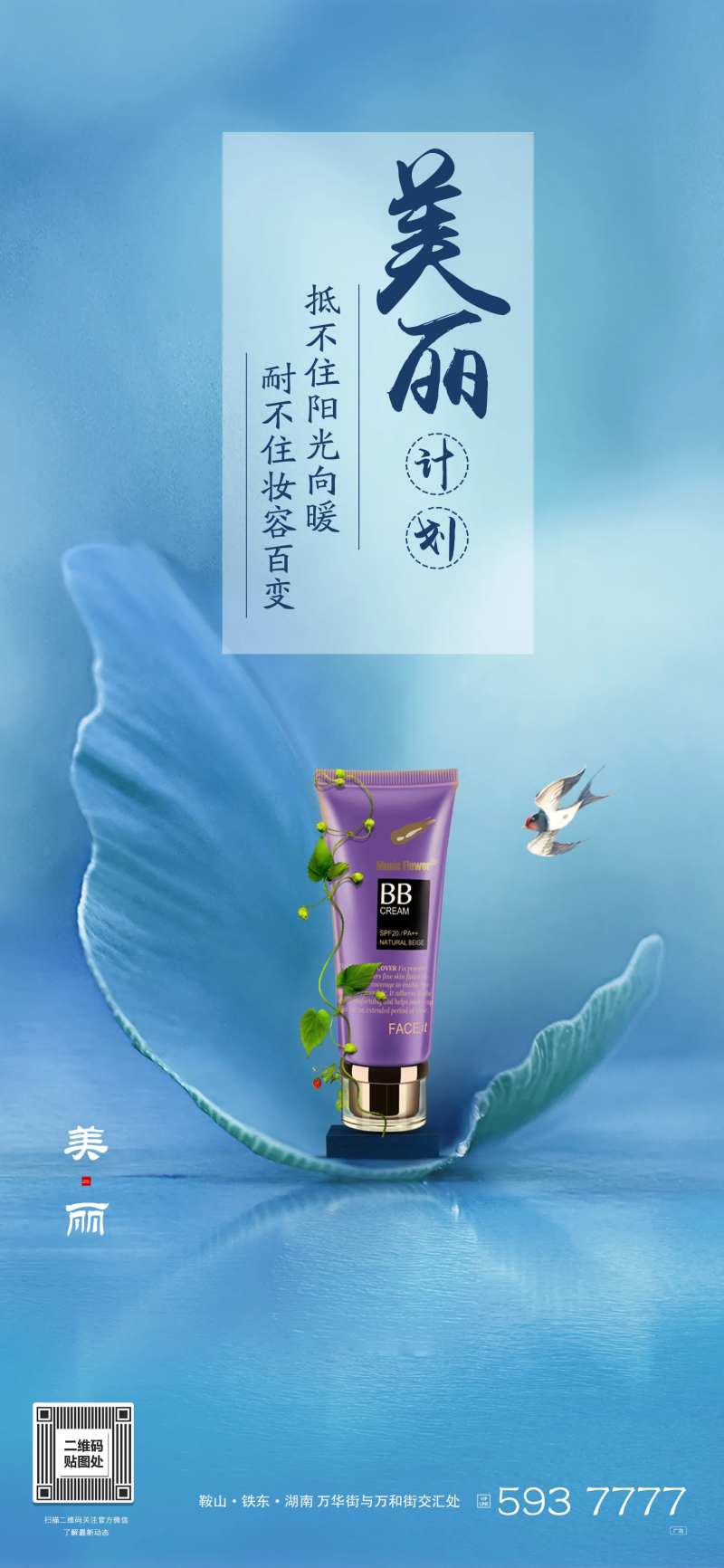 化妆品海报-采灵感-cailinggan.com