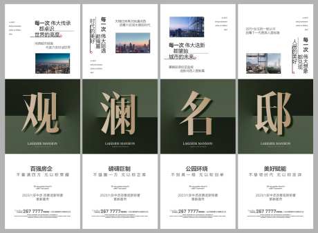 地产四宫格案名发布会-采灵感-https://www.cailinggan.com/