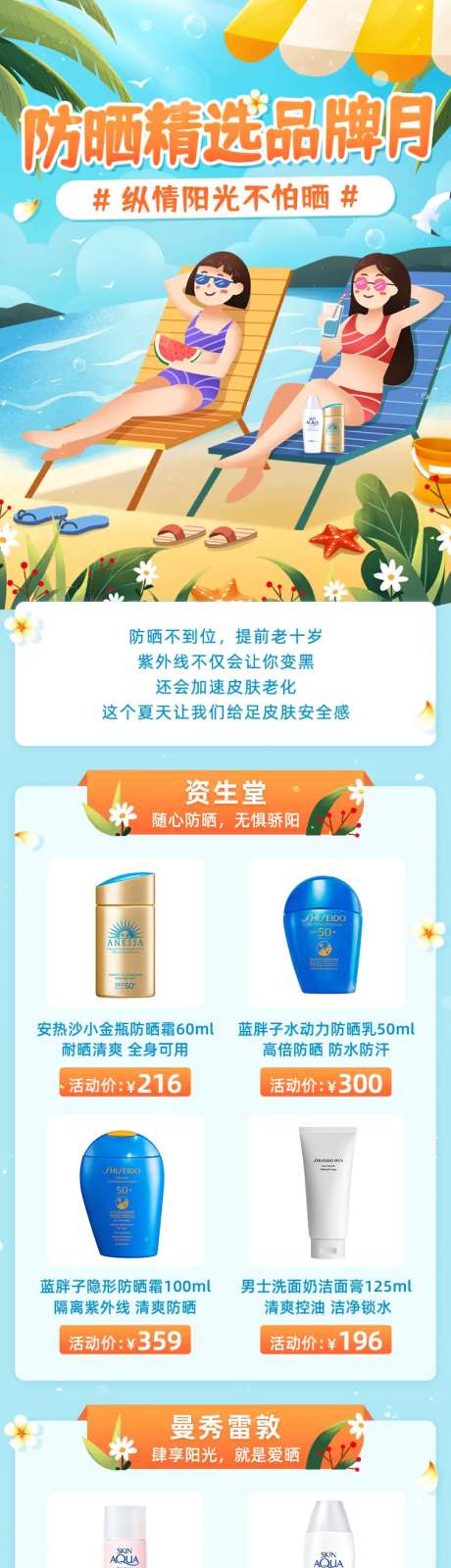 防晒精选好物推荐长图-采灵感-https://www.cailinggan.com/