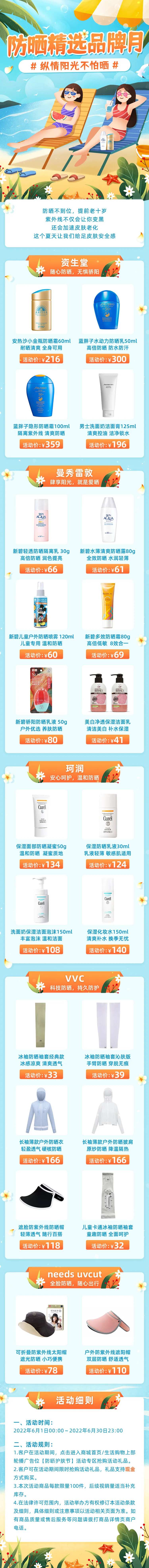 防晒精选好物推荐长图-采灵感-cailinggan.com
