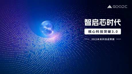 科技芯时代背景板-采灵感-https://www.cailinggan.com/