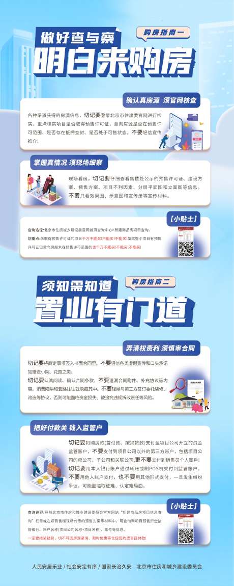 购房指南展架易拉宝-采灵感-https://www.cailinggan.com/