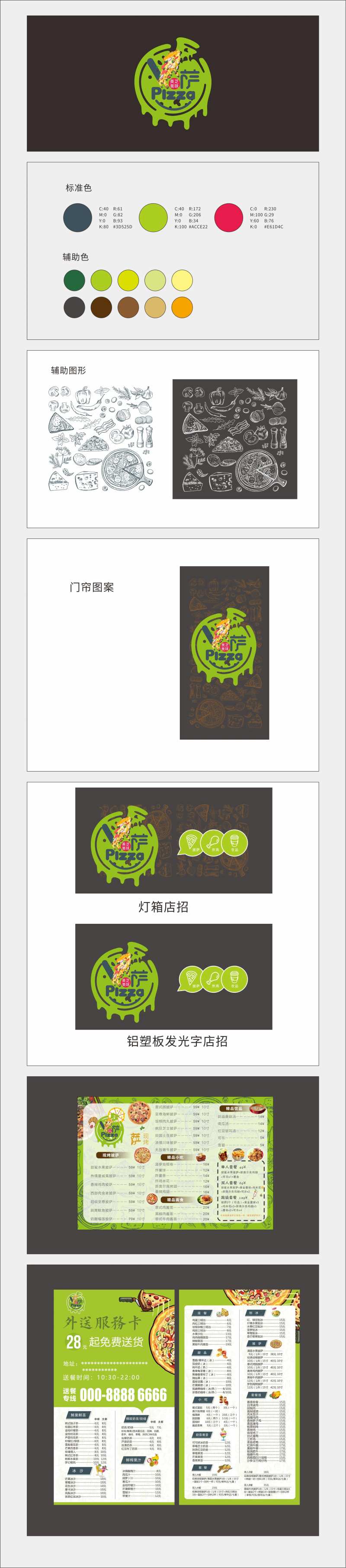 披萨食品vi设计-采灵感-cailinggan.com