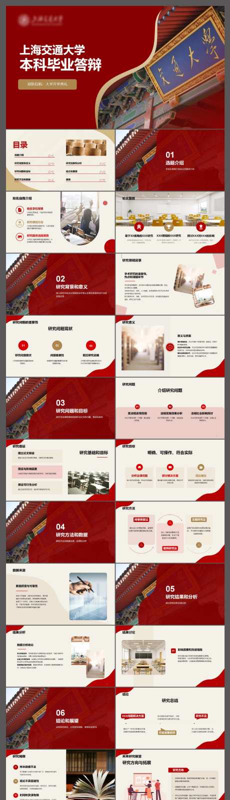 本科毕业答辩PPT-采灵感-https://www.cailinggan.com/