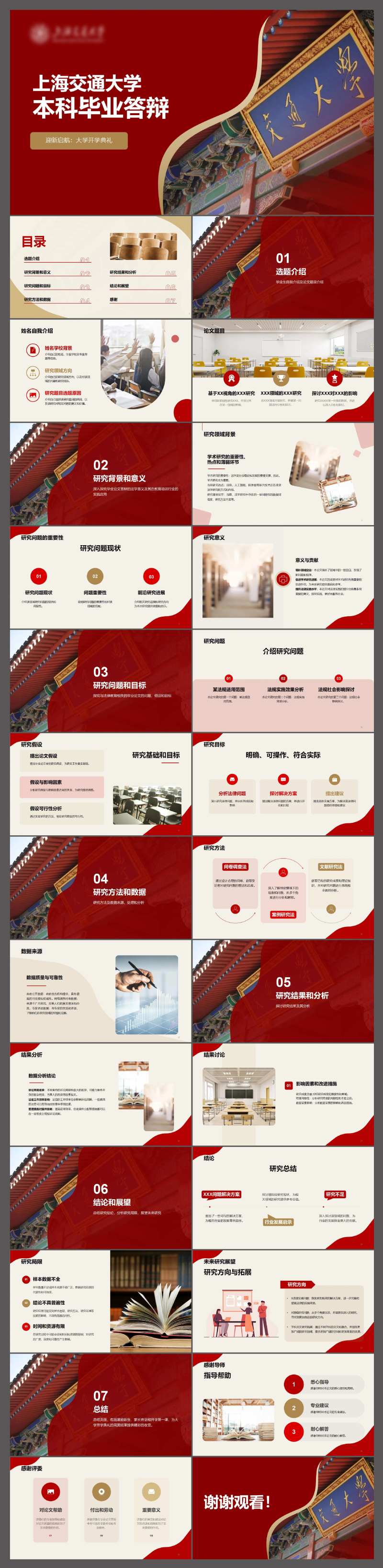 本科毕业答辩PPT-采灵感-cailinggan.com