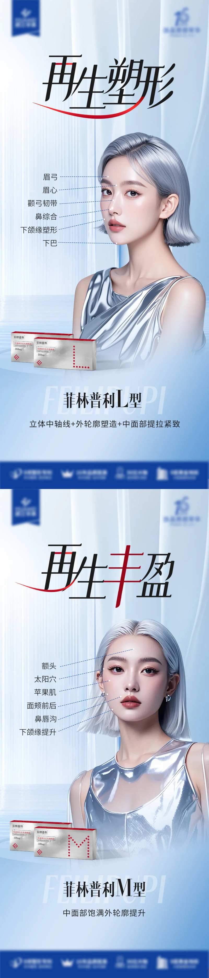 医美菲林普利海报-采灵感-cailinggan.com