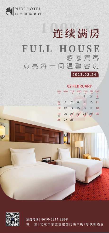 满房预告海报-采灵感-https://www.cailinggan.com/